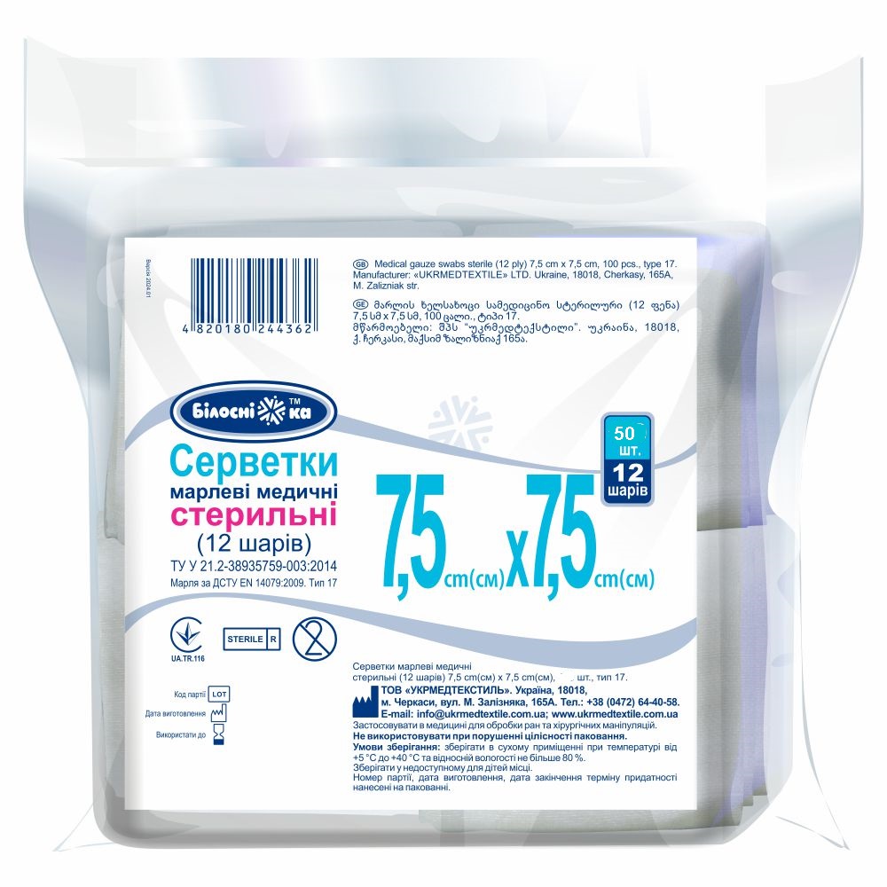 Серветки марлеві медичні стерильні (12 шарів) 7,5 см х 7,5 см, 50 шт., тип 17, ТМ "Білосніжка"